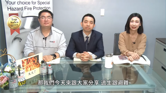 發生火災該怎麼辦?! ---防火平安符