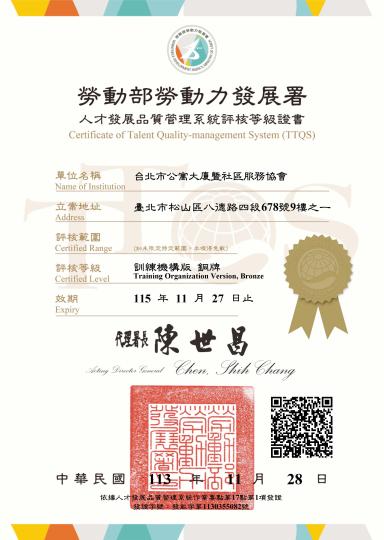 TTQS-訓練機構評核銅牌