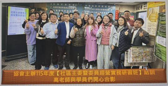 115年度3月主委班結訓合影
