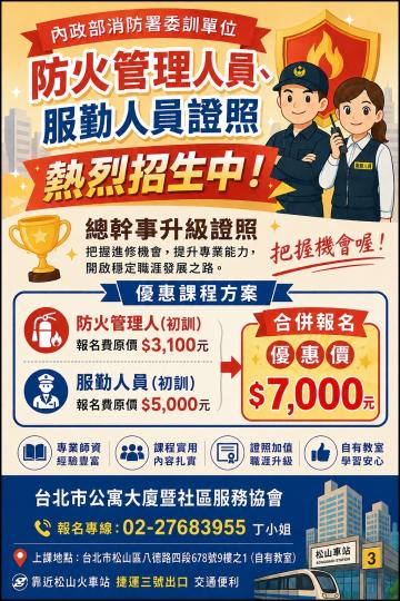 防火管理人及服勤人員證照合併優惠價
