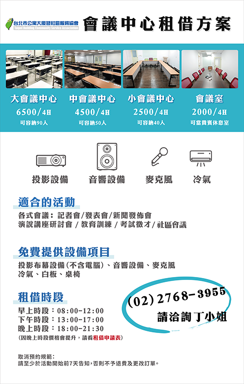 會議中心租借